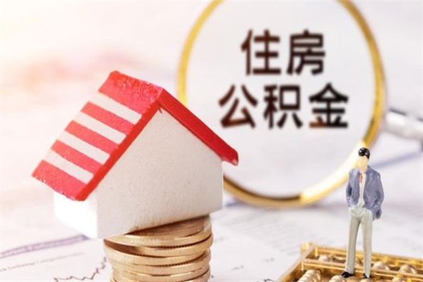 广饶欠了一身债能否提取公积金（欠债可以提取公积金吗）