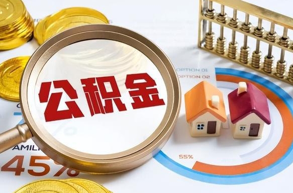 广饶住房公积金封存怎么回事（住房公积金封存状态是什么情况）